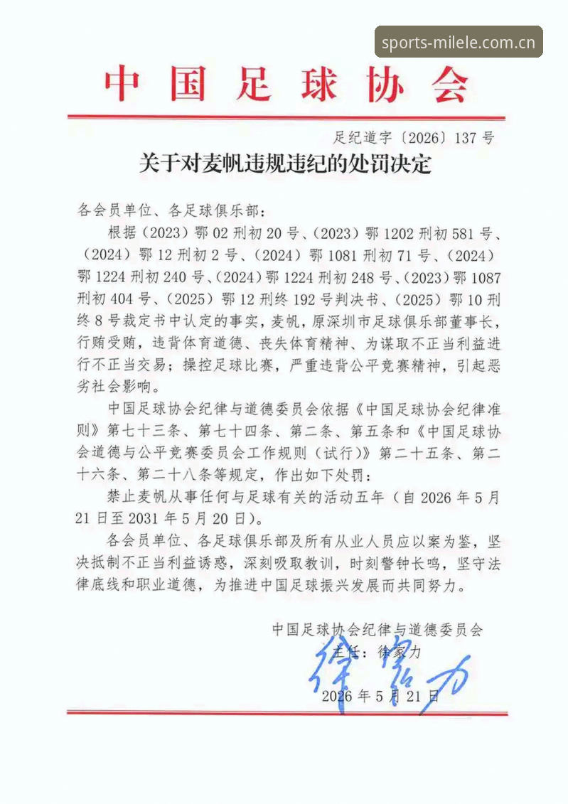 中国足协第三批禁足名单详解：行业整顿背后的深层逻辑